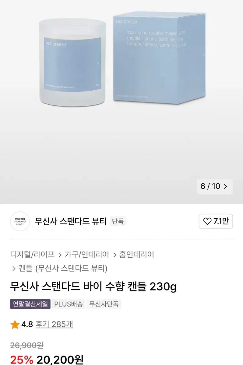 (미개봉새상품)무신사 스탠다드 바이 수향 캔들 230g